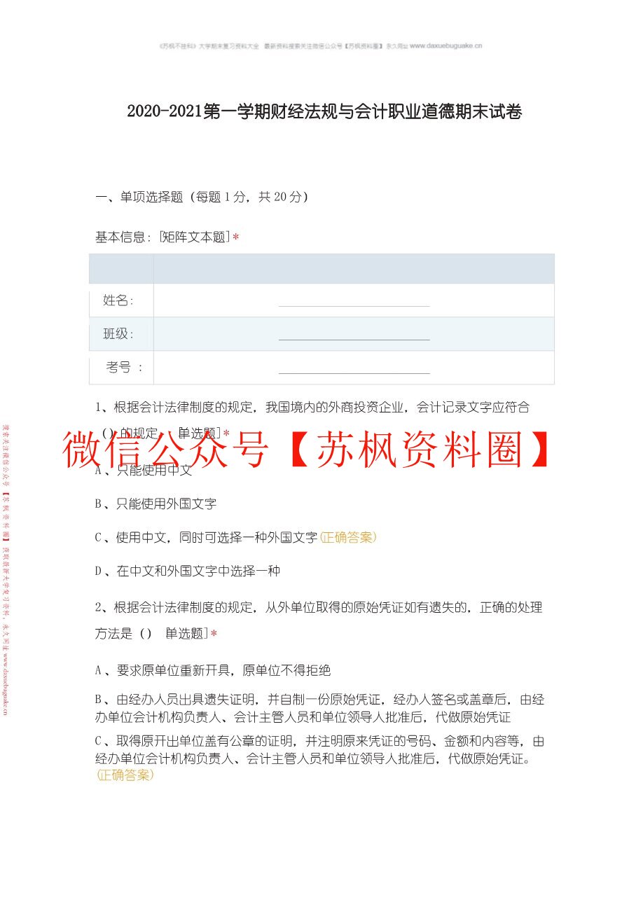 财经法规与会计职业道德